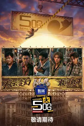 综艺-奔跑吧生态篇